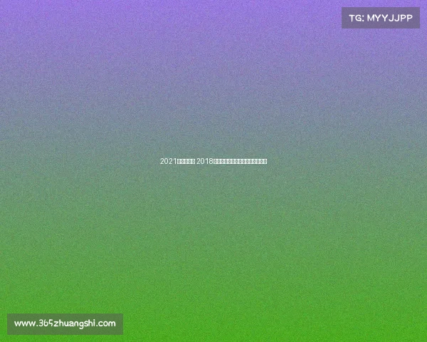 2021年跑步赛事 2018年中国跑步赛事数量全景统计报告