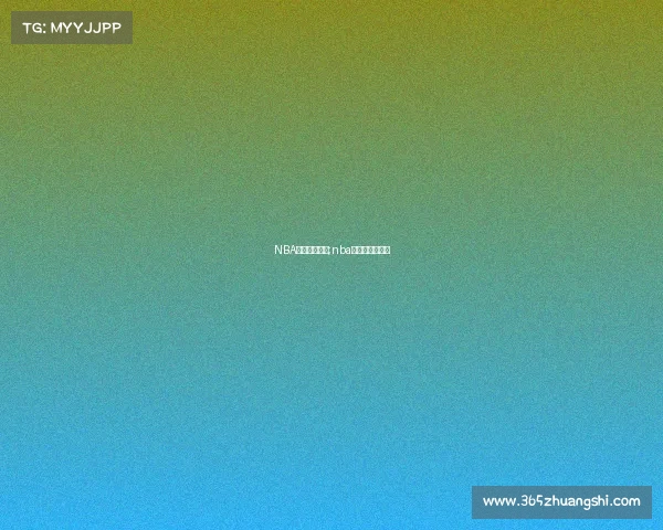 NBA赛事回看手机;nba赛事回放哪里看