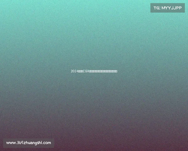 2024年今日CBA篮球赛事精彩视频全程直播高清录像回放 2024年今日CBA篮球赛事精彩视频全程直播高清录像回放